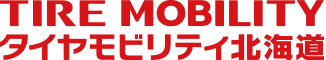 タイヤモビリティ北海道